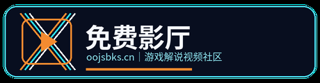 免费影厅
