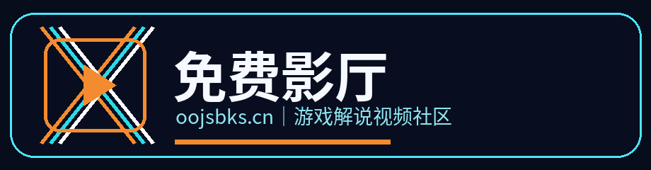 免费影厅